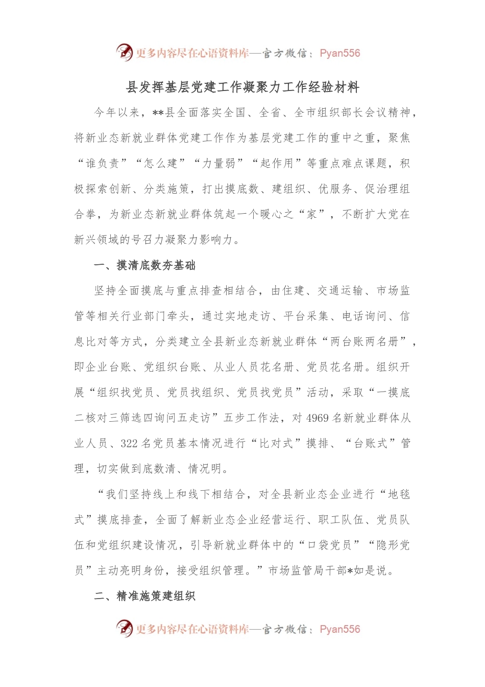 县发挥基层党建工作凝聚力工作经验材料.docx_第1页