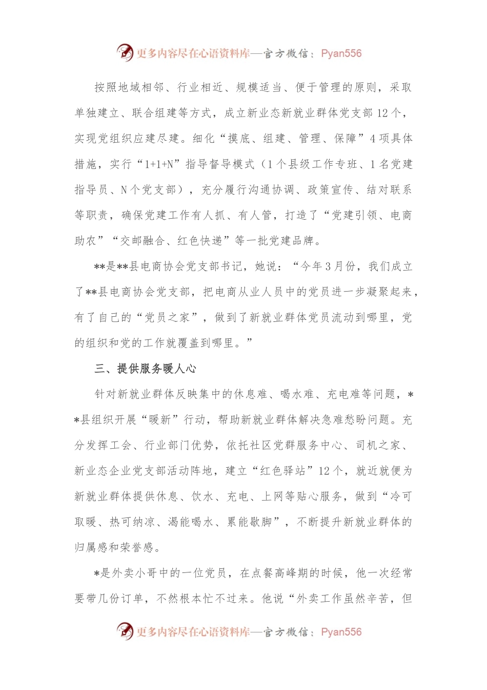 县发挥基层党建工作凝聚力工作经验材料.docx_第2页