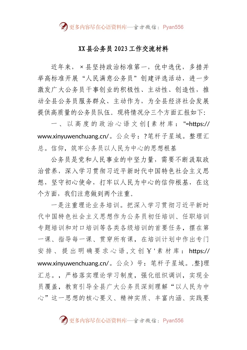 县公务员2023工作交流材料.docx_第1页