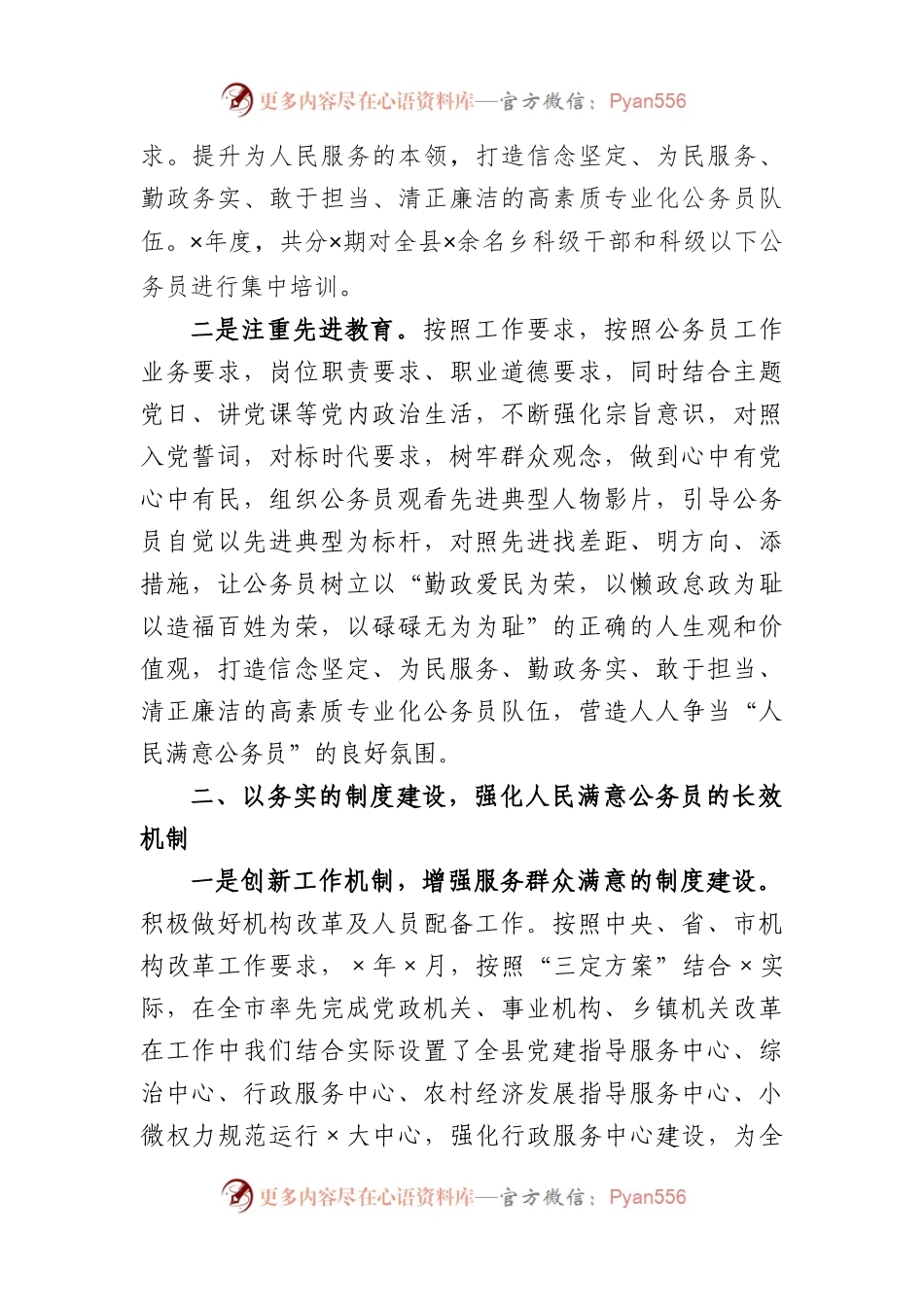 县公务员2023工作交流材料.docx_第2页