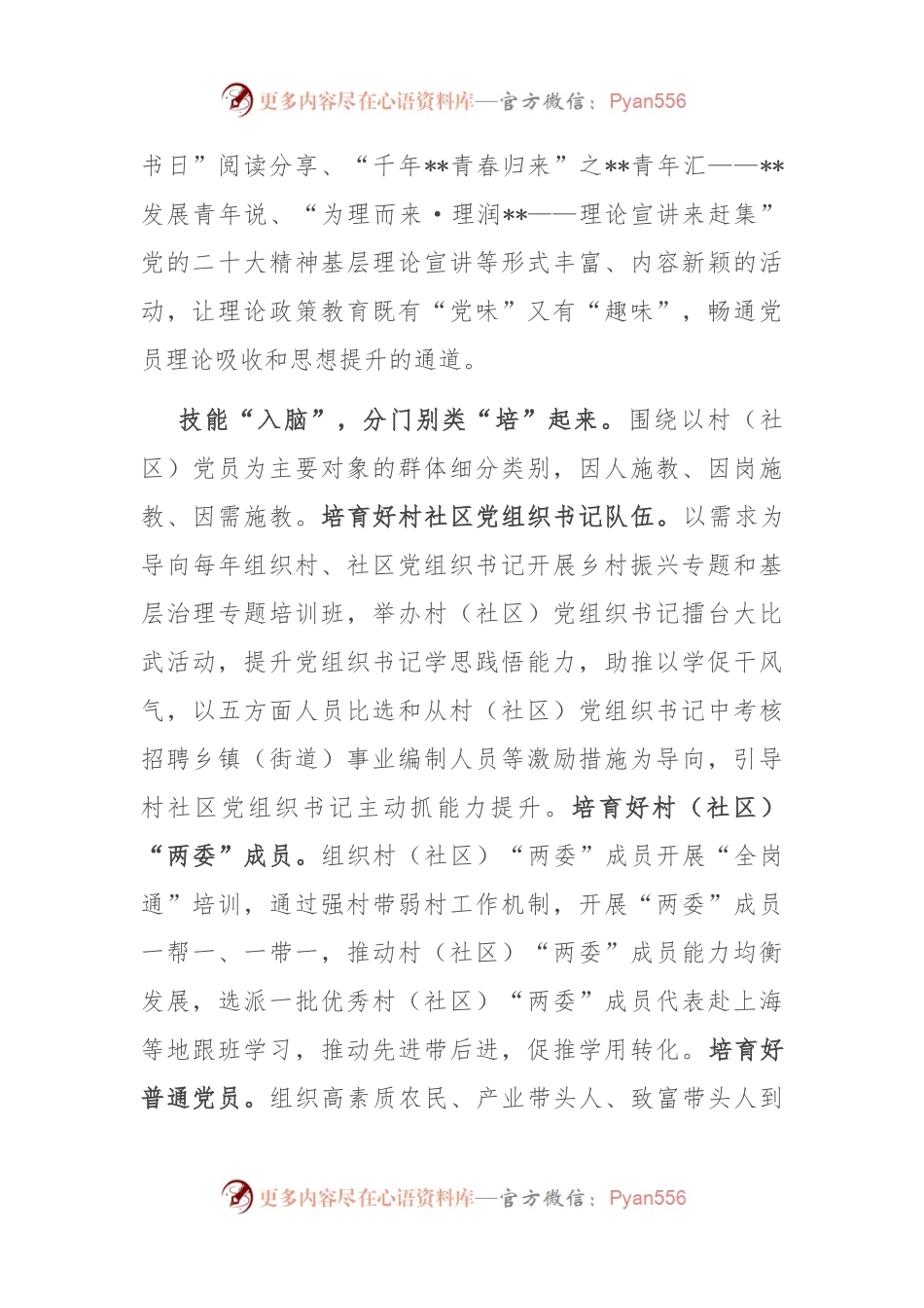 在2024年全市党员教育培训工作年中总结推进会上的汇报发言.docx_第2页