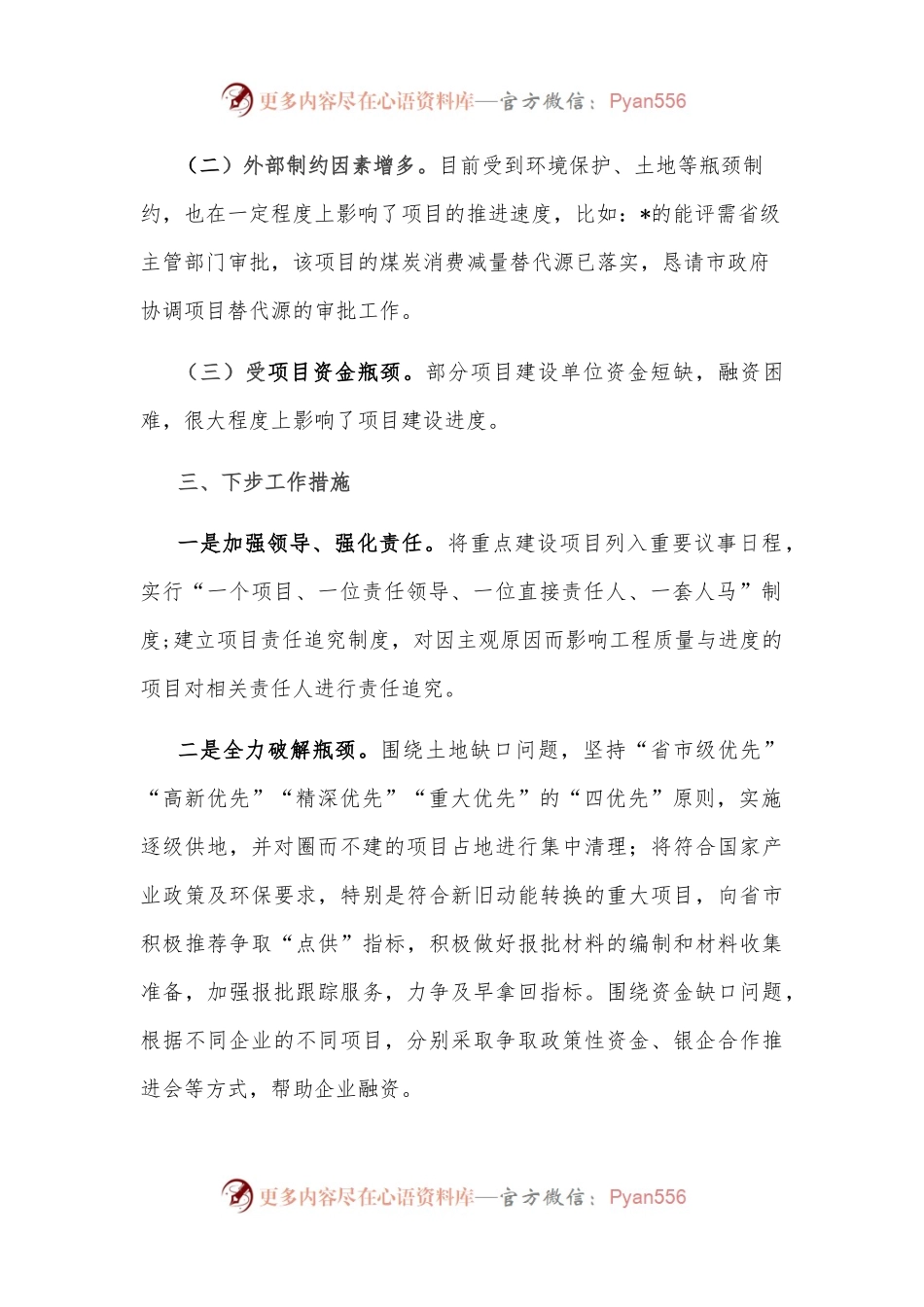 县重点建设项目完成情况汇报.docx_第2页