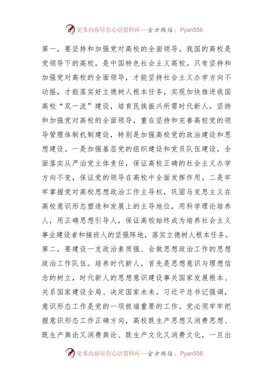 在2024年教育局理论学习中心组第一次集体学习交流会上的研讨发言稿.docx_第2页