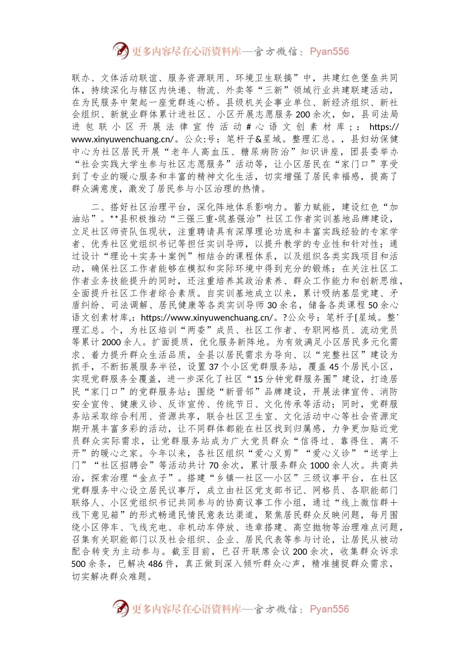 在2024年全市党建引领基层治理工作座谈交流会上的发言.docx_第2页