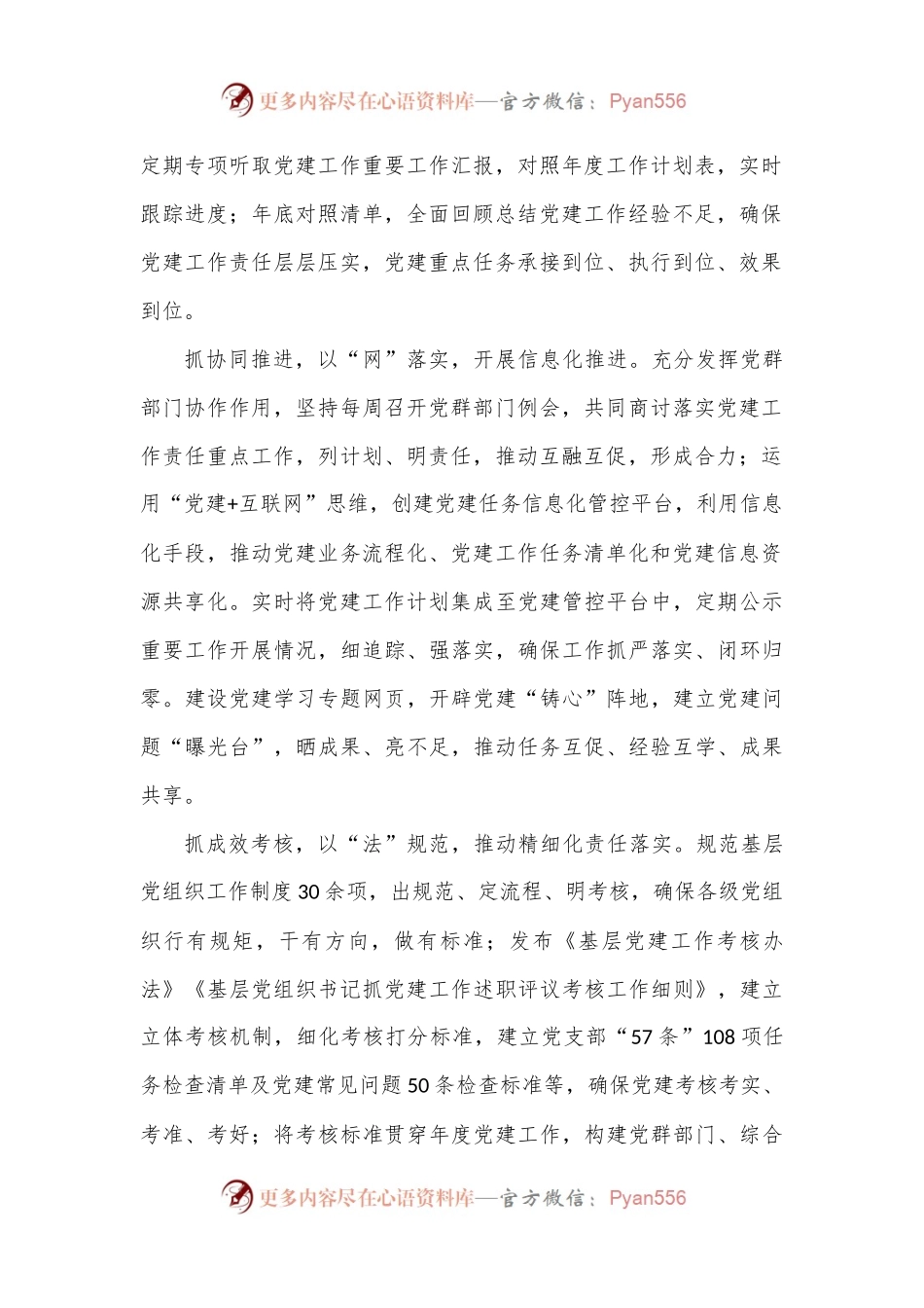 国企党建经验做法：“三化”模式激发“铸心”攻坚活力.docx_第2页