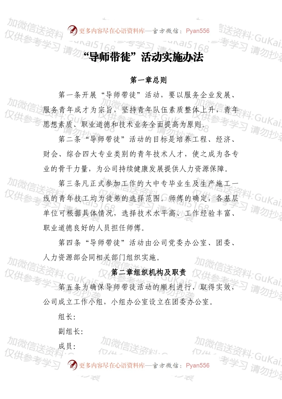 国企“导师带徒” 活动实施办法.docx_第1页