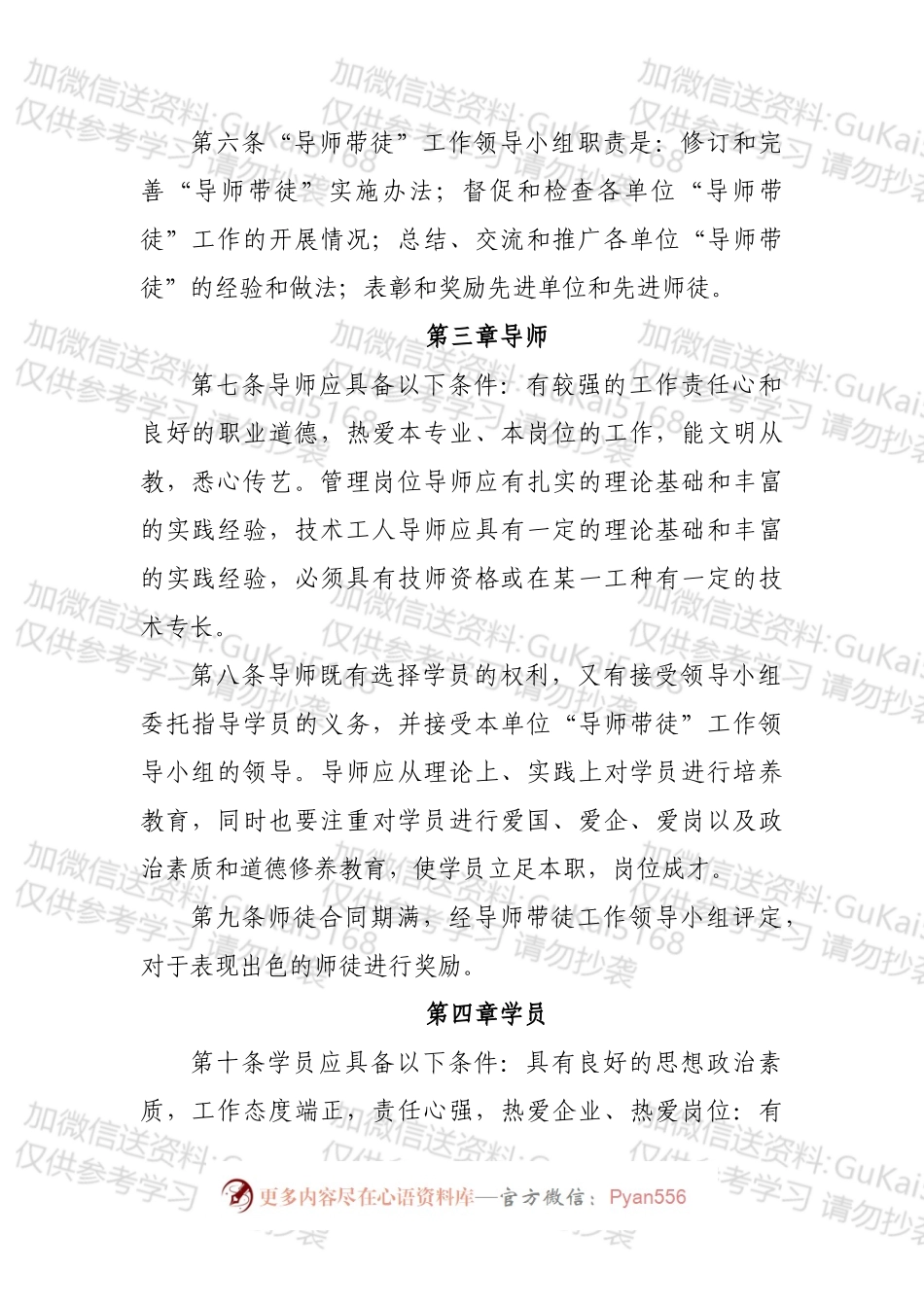 国企“导师带徒” 活动实施办法.docx_第2页