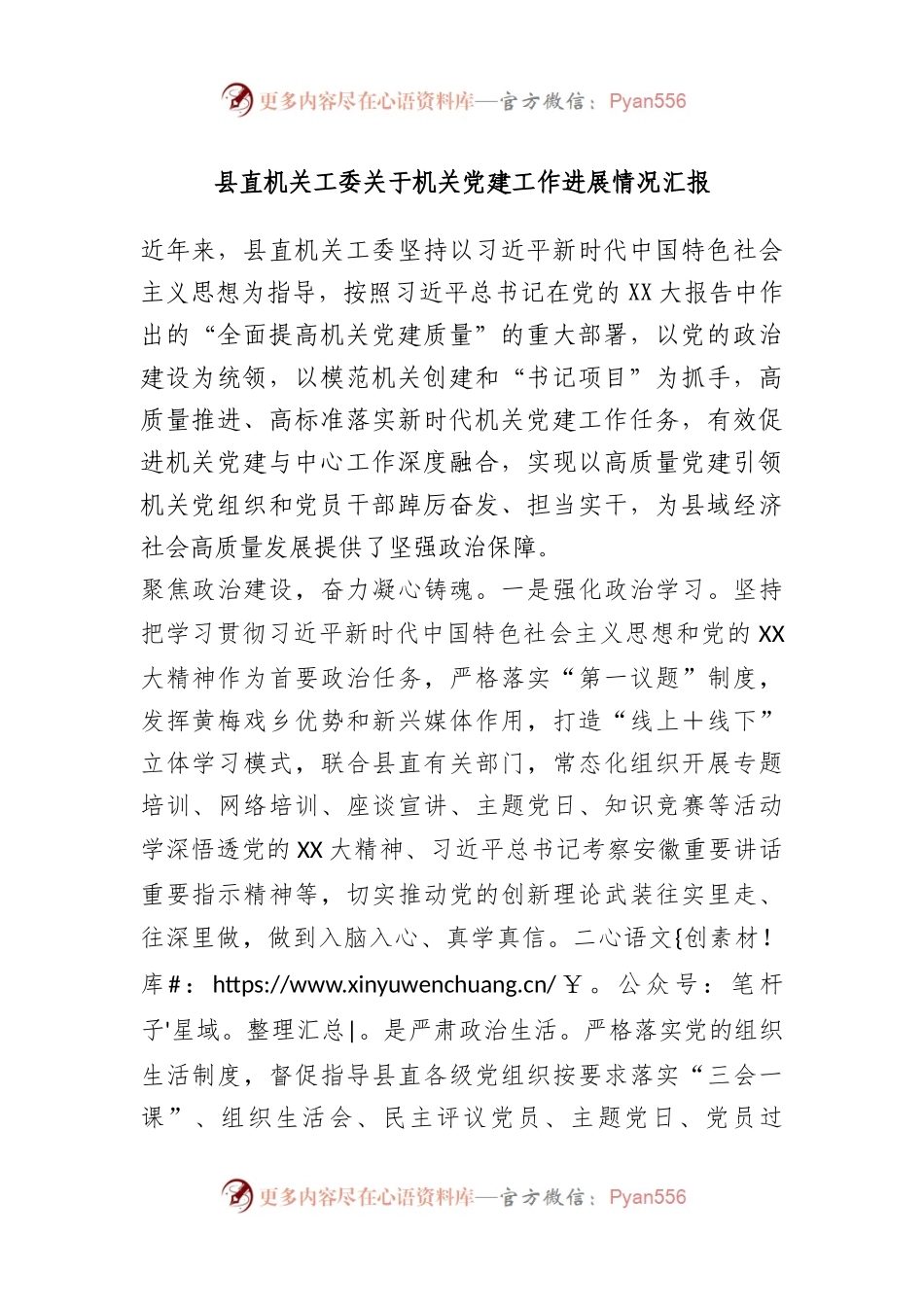 县直机关工委关于机关党建工作进展情况汇报.docx_第1页
