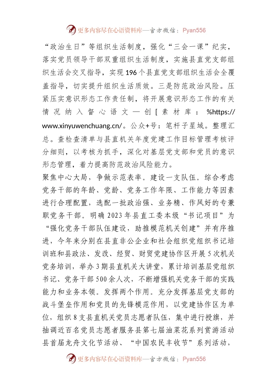 县直机关工委关于机关党建工作进展情况汇报.docx_第2页