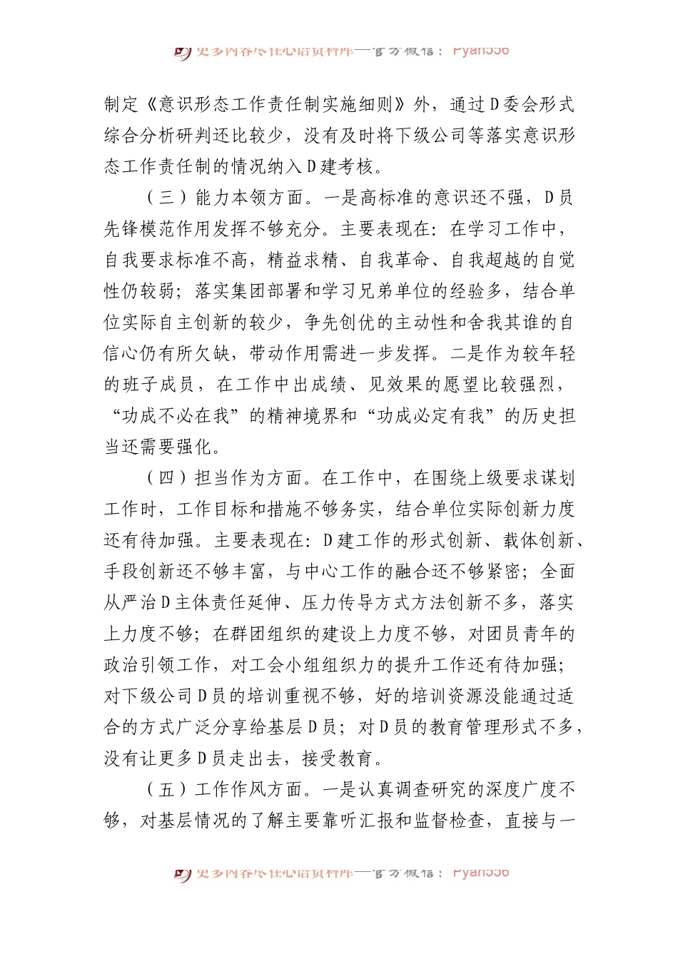 国企班子成员主题教育民主生活会个人对照检查材料.docx_第2页