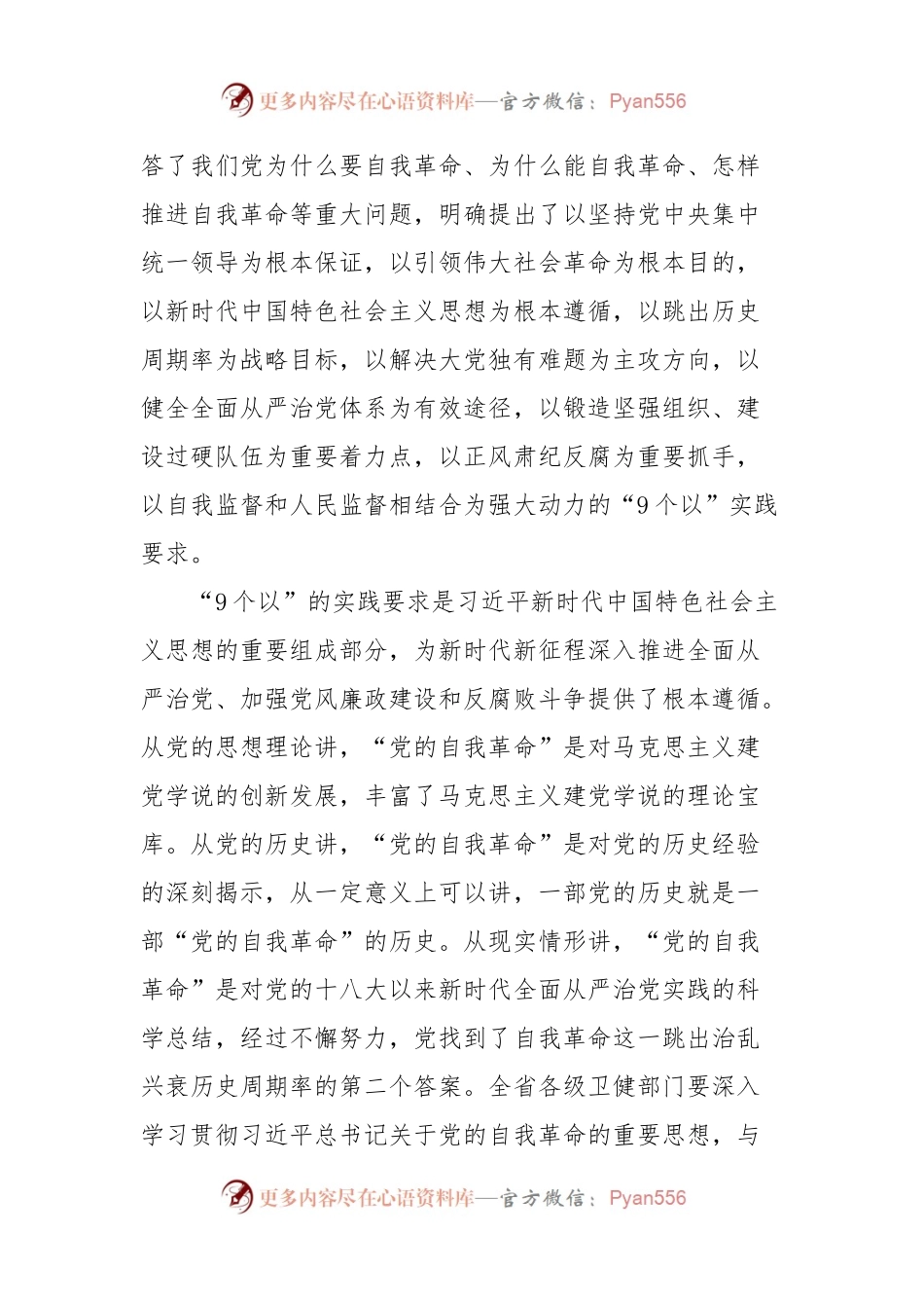 在2024年度卫健系统党风廉政工作会议上的讲话.docx_第2页