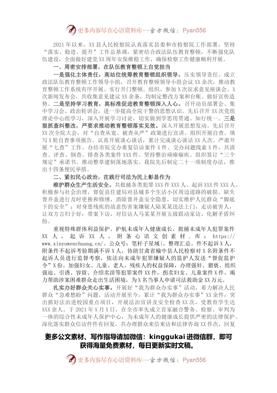 县人民检察院2021年度工作情况总结.docx_第1页