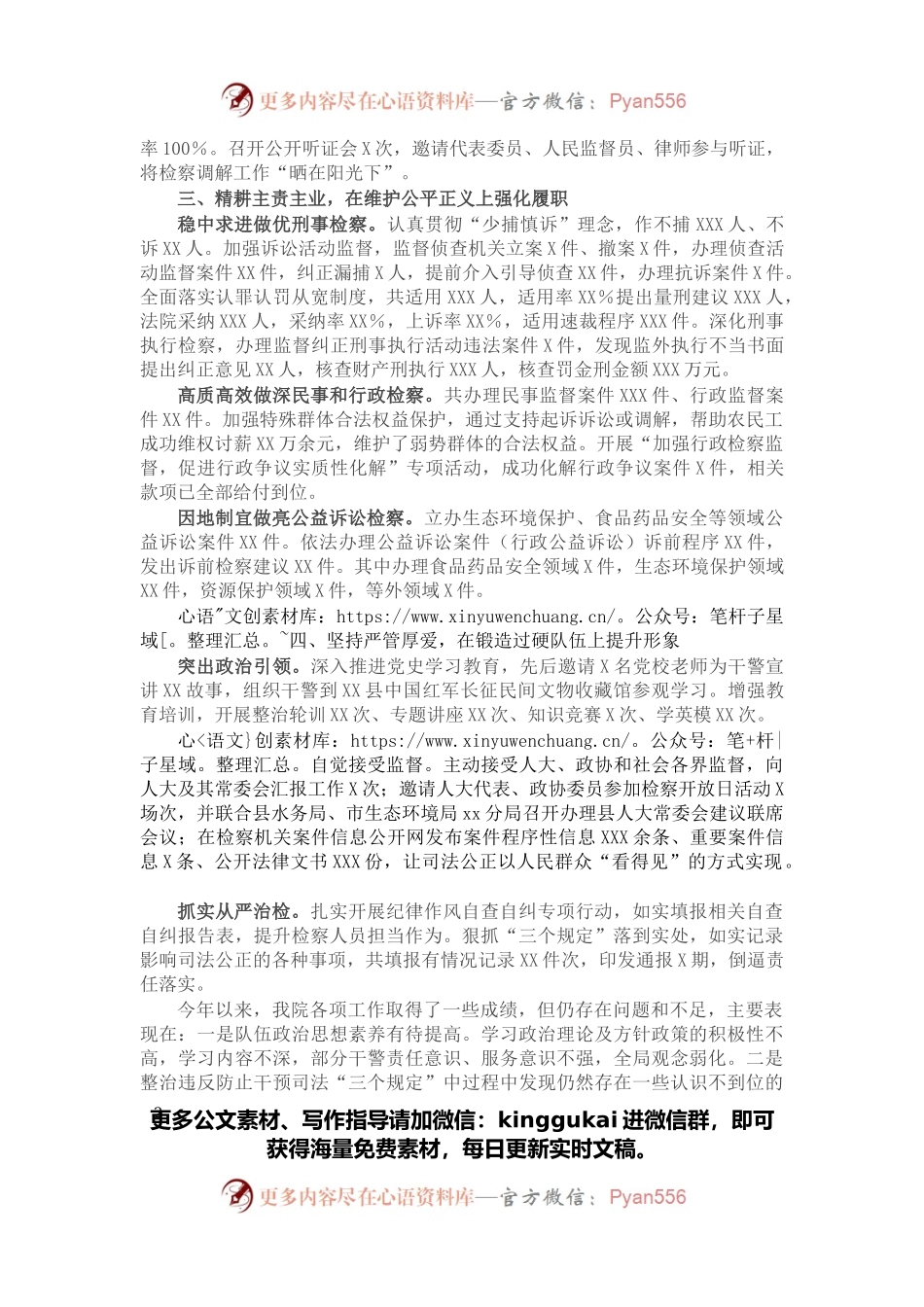 县人民检察院2021年度工作情况总结.docx_第2页
