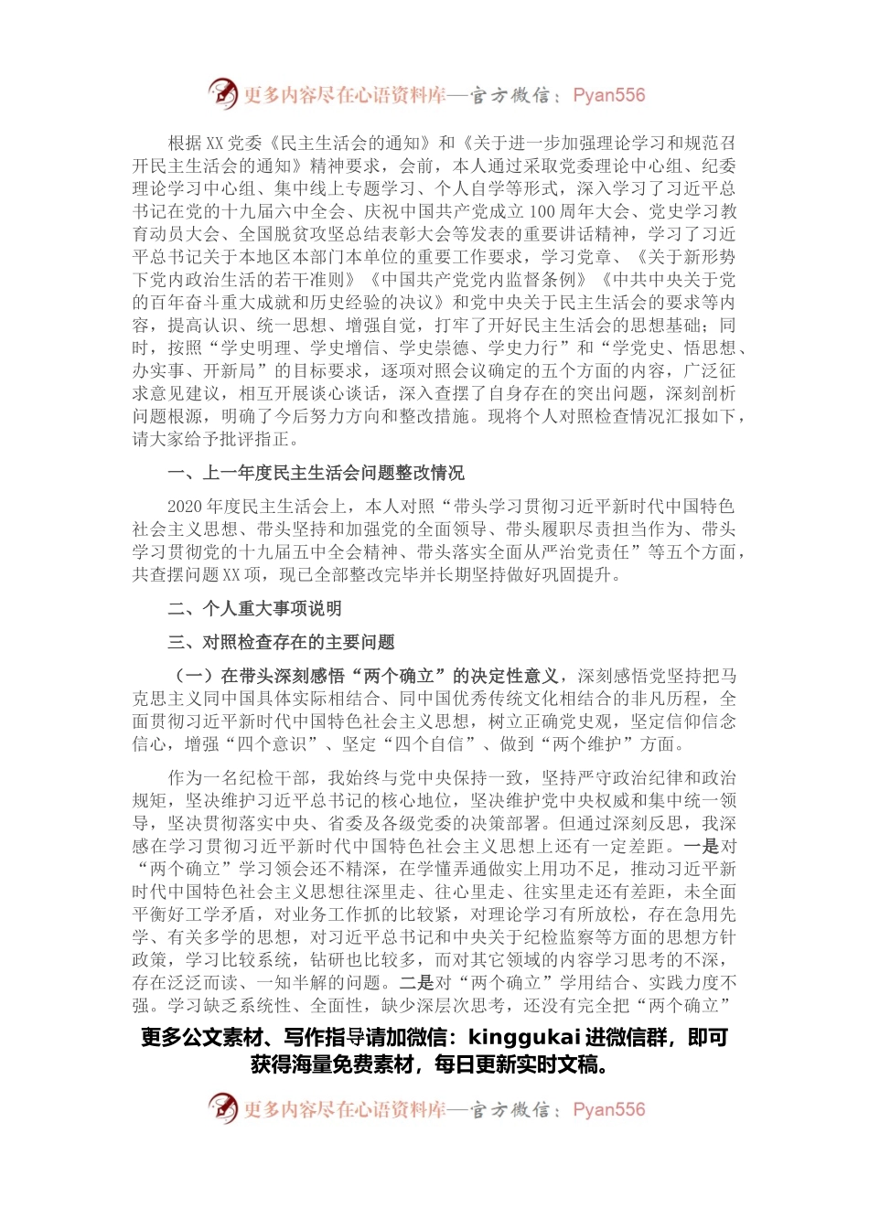 国企纪检干部党史学习教育专题民主生活会“五个带头”对照检查材料.docx_第1页