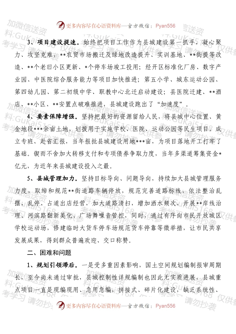 县人大常委会视察组关于县城建设情况的视察报告.docx_第2页