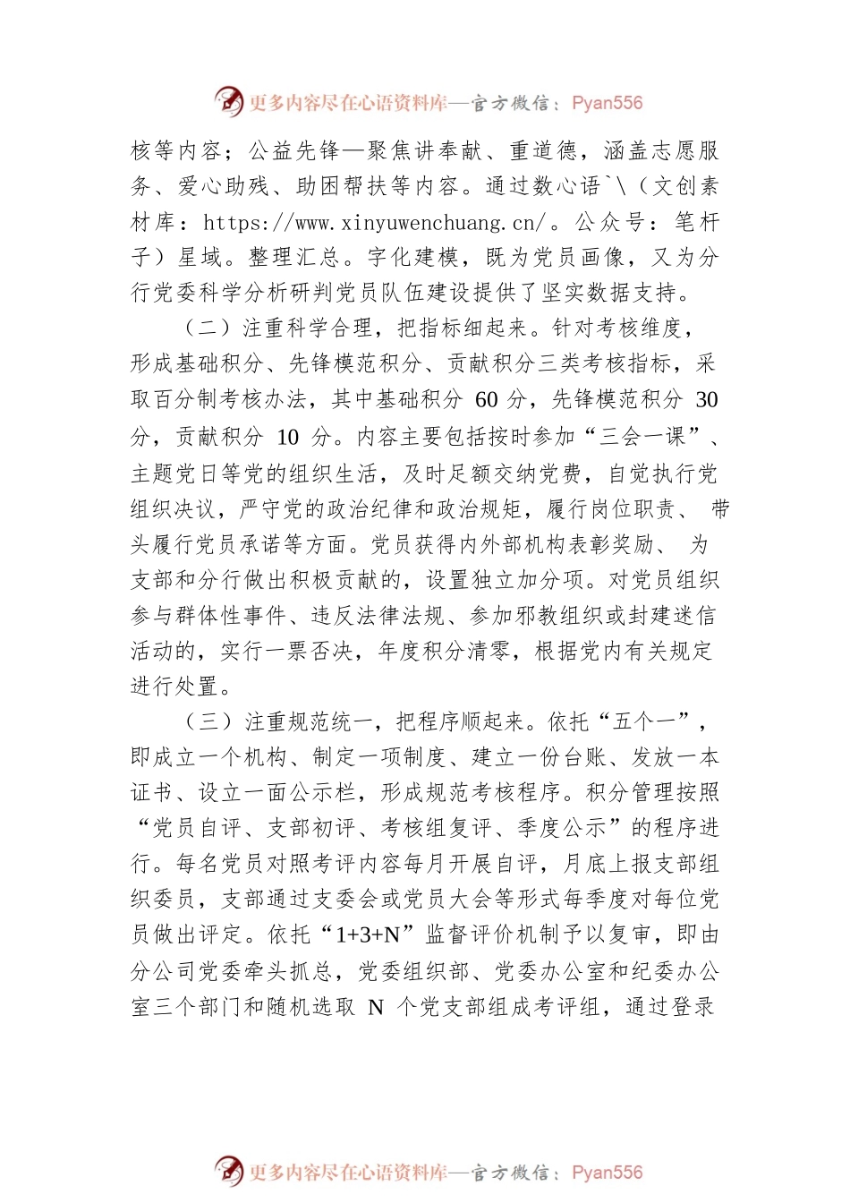 国企党建经验交流：党员管理数字化“小积分”激发“大能量”.docx_第2页