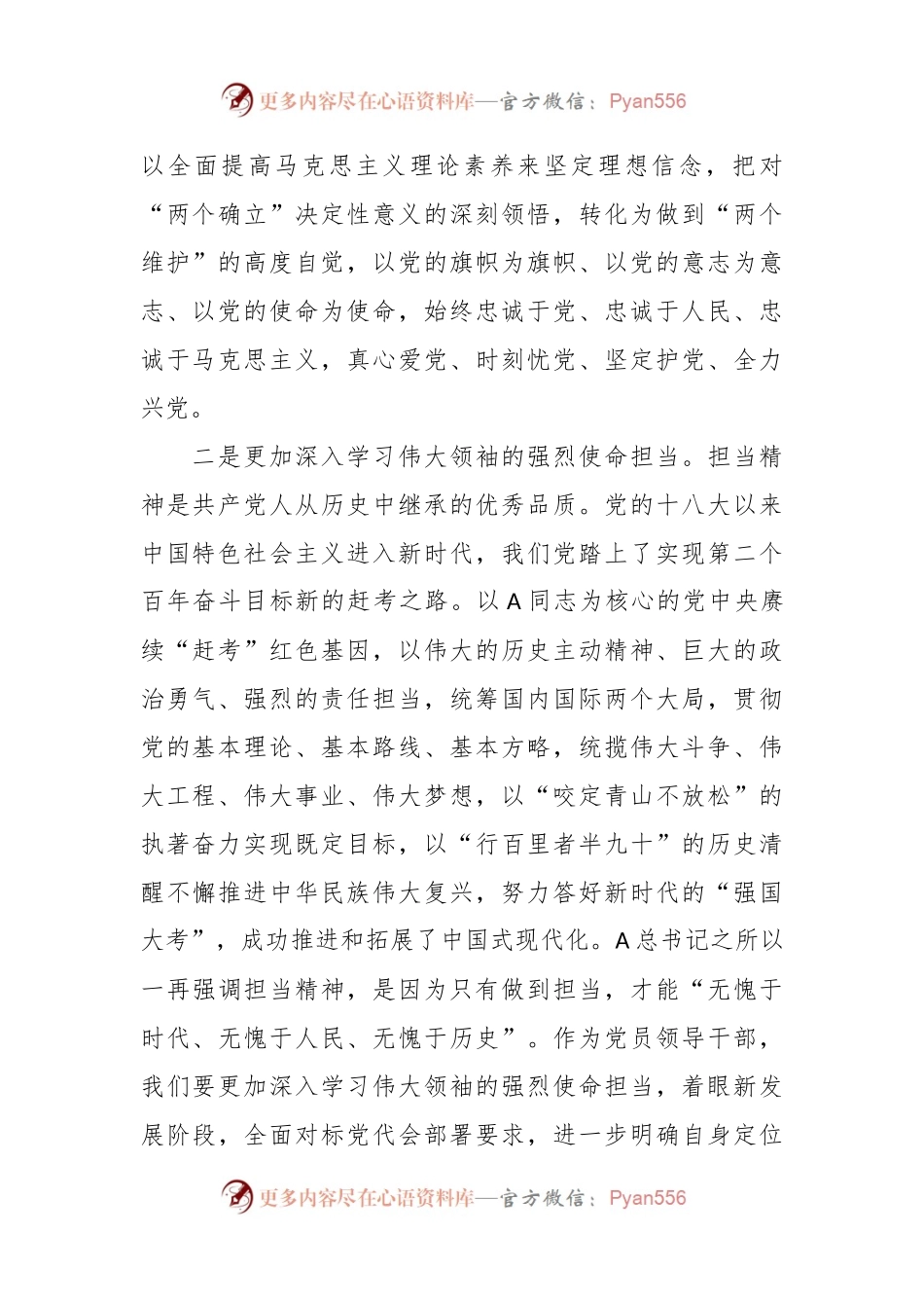 在2023年度主题教育专题民主生活会会前学习感悟.docx_第2页