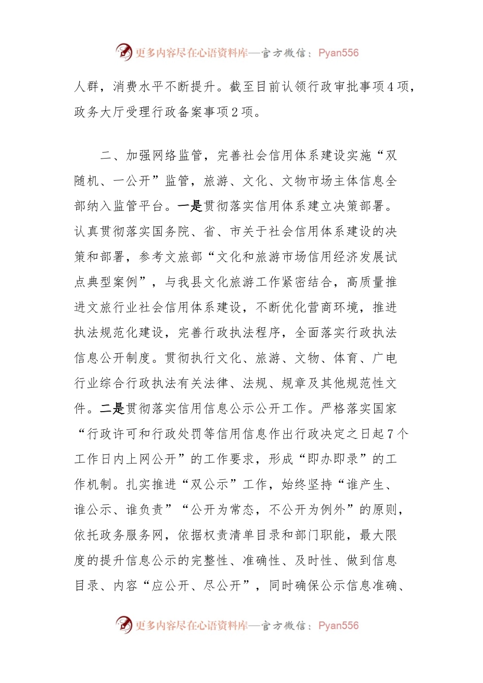 县文体广电和旅游局关于优化营商环境工作情况的报告.docx_第2页