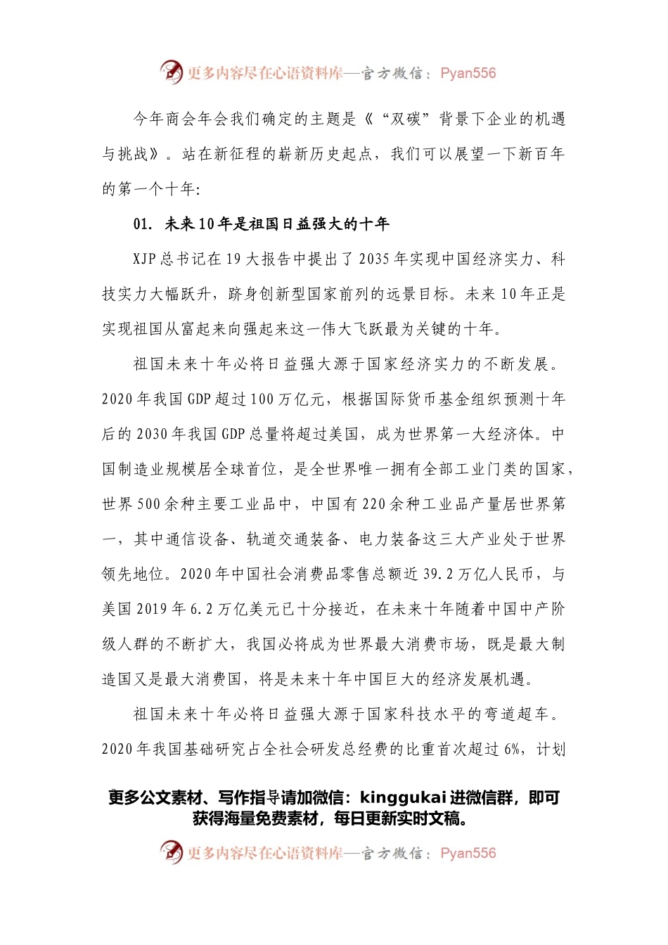 在2021上海扬州商会年会上的讲话.docx_第2页