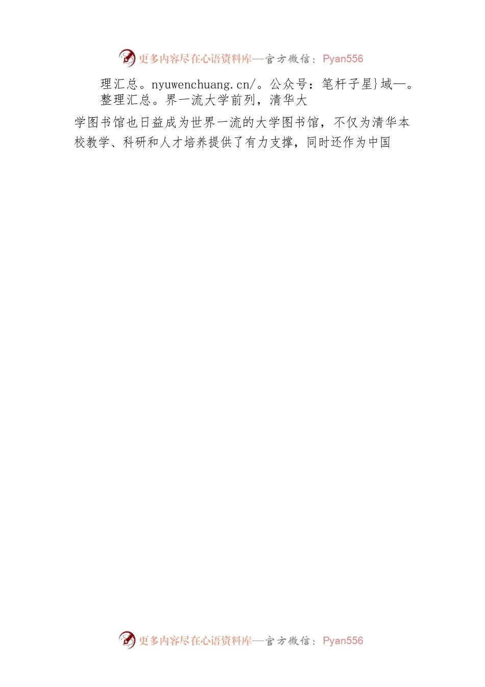 国家图书馆馆长熊远明在清华大学图书馆建馆110周年庆祝大会上的致辞.docx_第2页
