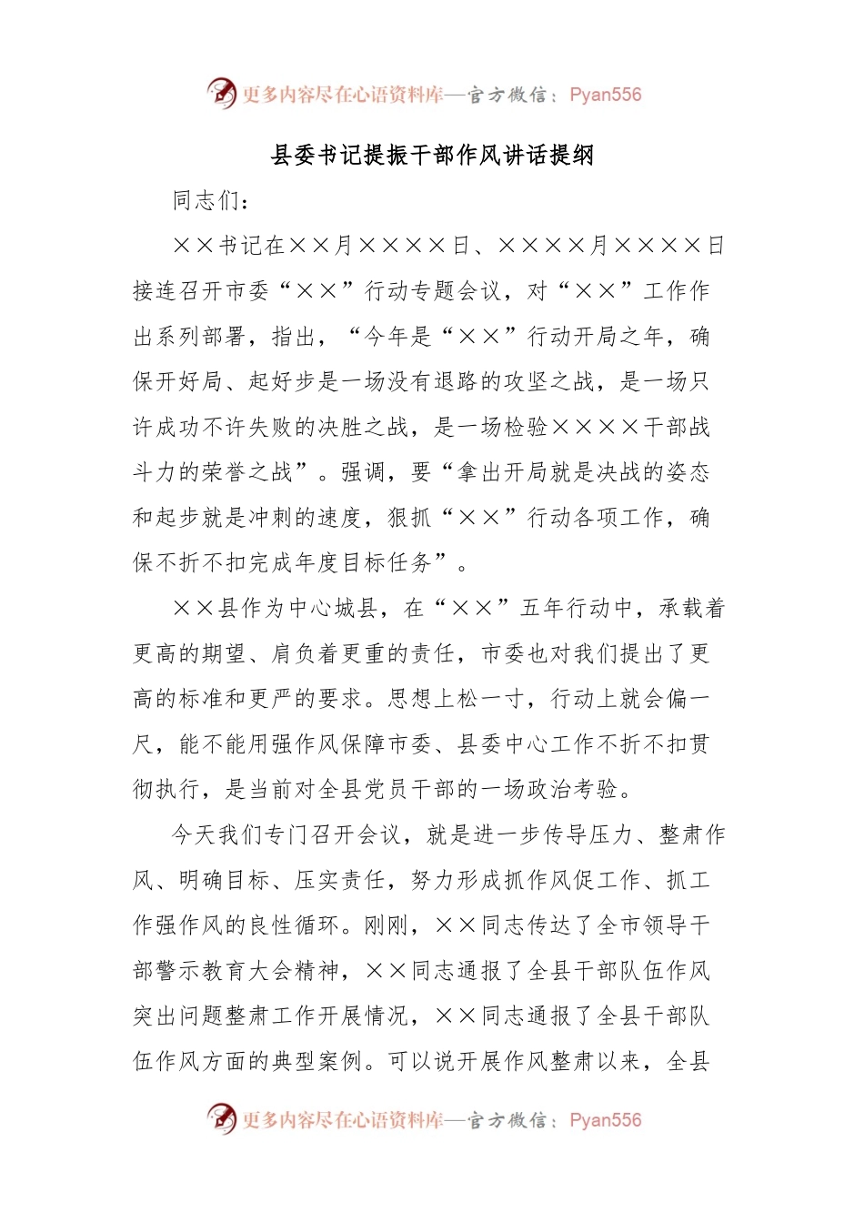 县委书记提振干部作风讲话提纲.docx_第1页