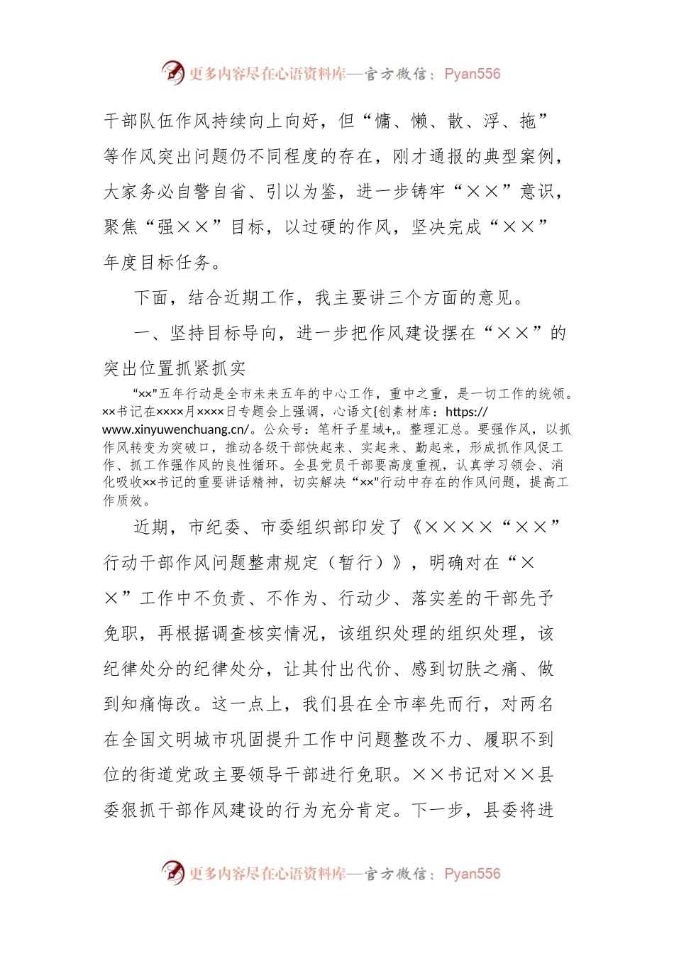 县委书记提振干部作风讲话提纲.docx_第2页