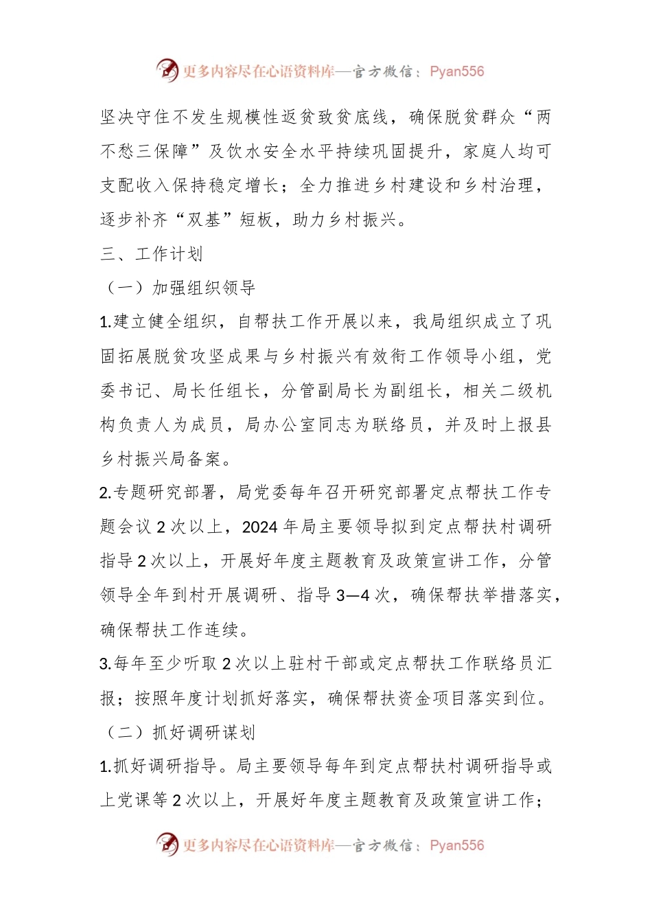 县应急管理局2024年度帮扶XX村工作计划.docx_第2页