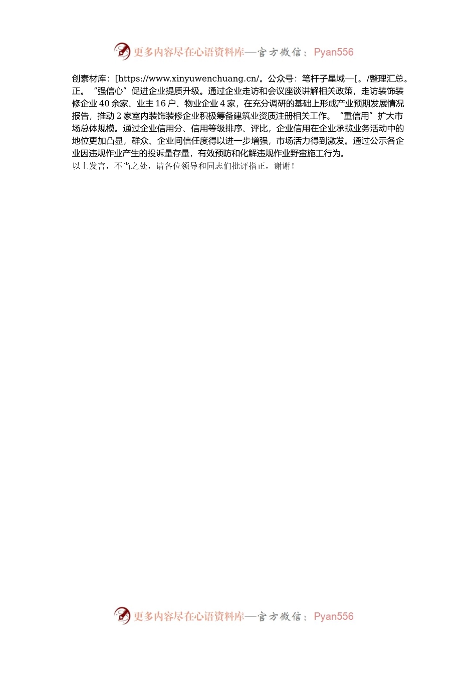 在2024年全市装饰装修行业规范高质量发展推进会上的汇报发言.docx_第2页