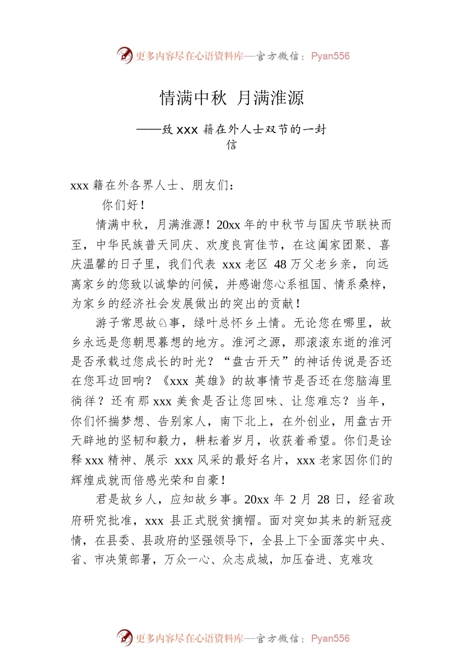 国庆节的一封信汇编（5篇）.docx_第2页