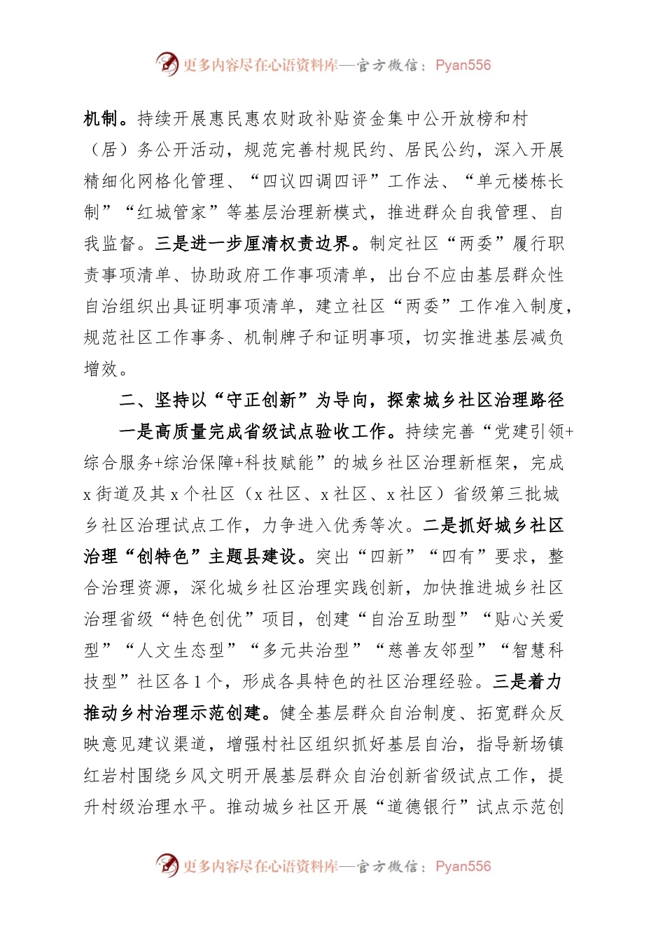 县民政局在城乡基层治理工作会议上的汇报发言材料.docx_第2页