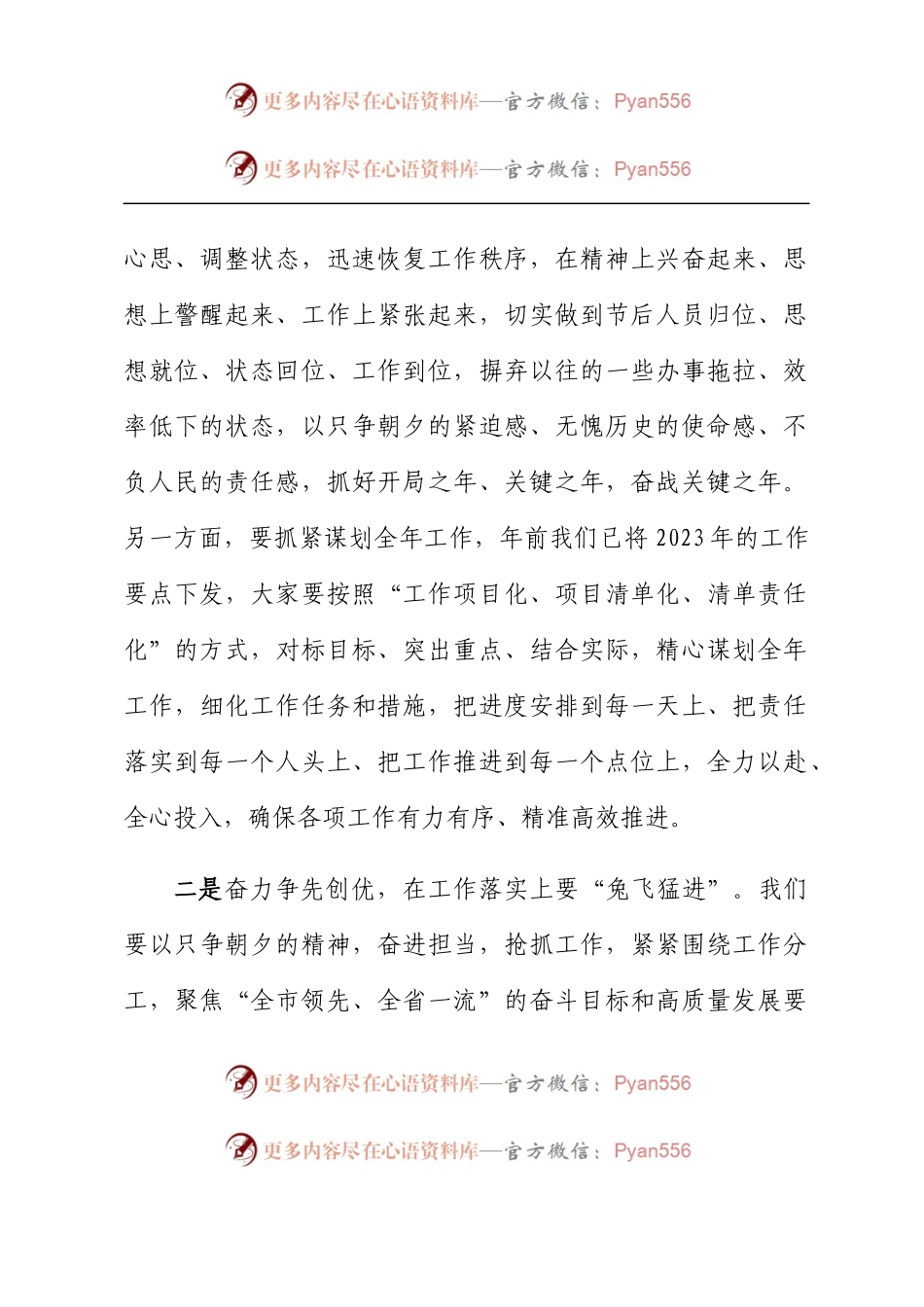 在2023年春节假后收心会上的讲话.docx_第2页