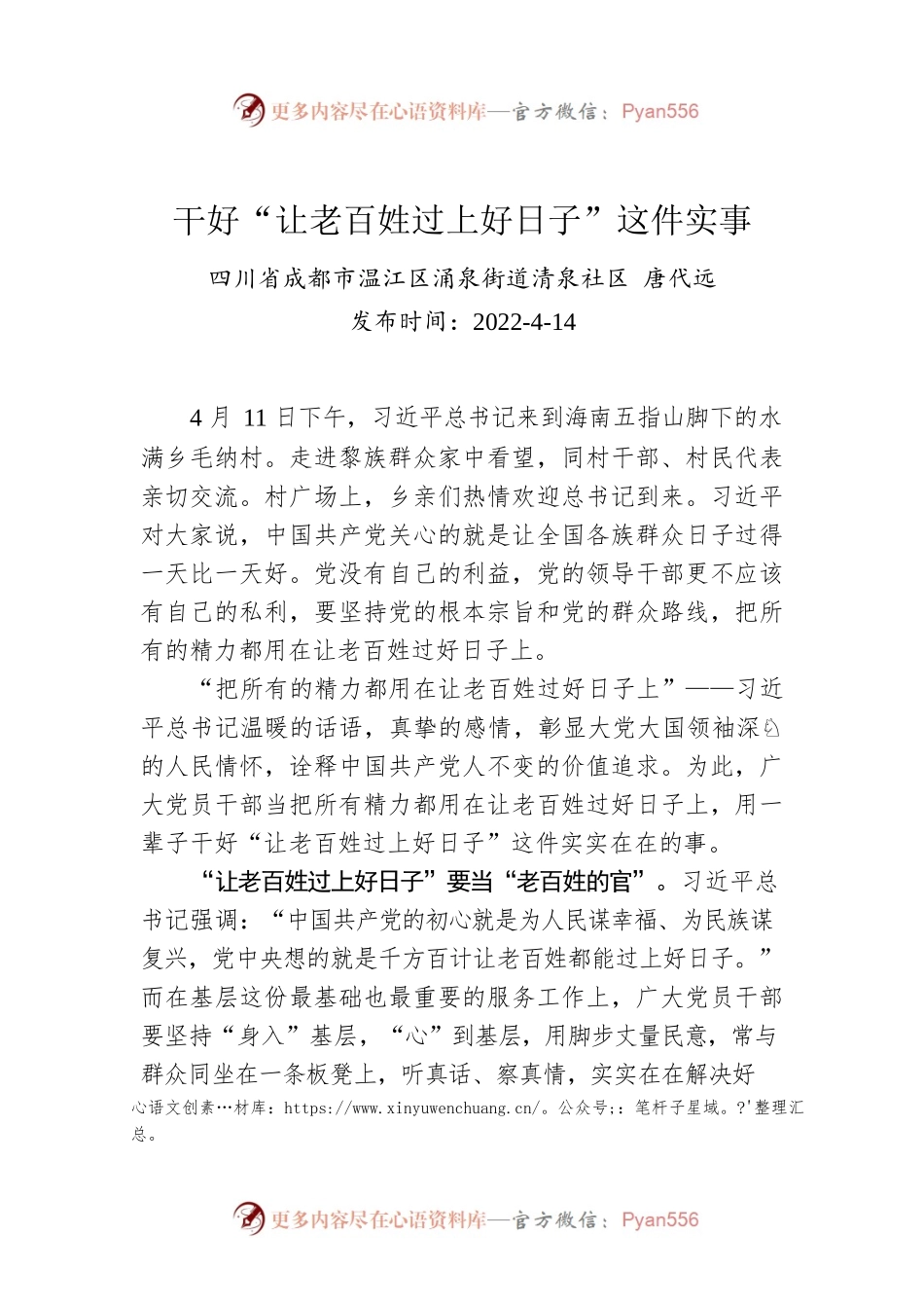 唐代远：干好“让老百姓过上好日子”这件实事.docx_第1页