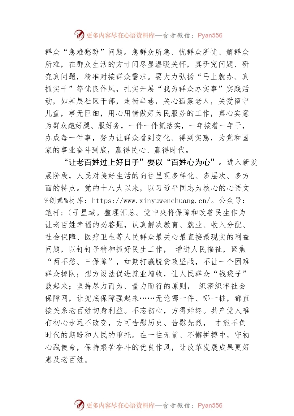 唐代远：干好“让老百姓过上好日子”这件实事.docx_第2页