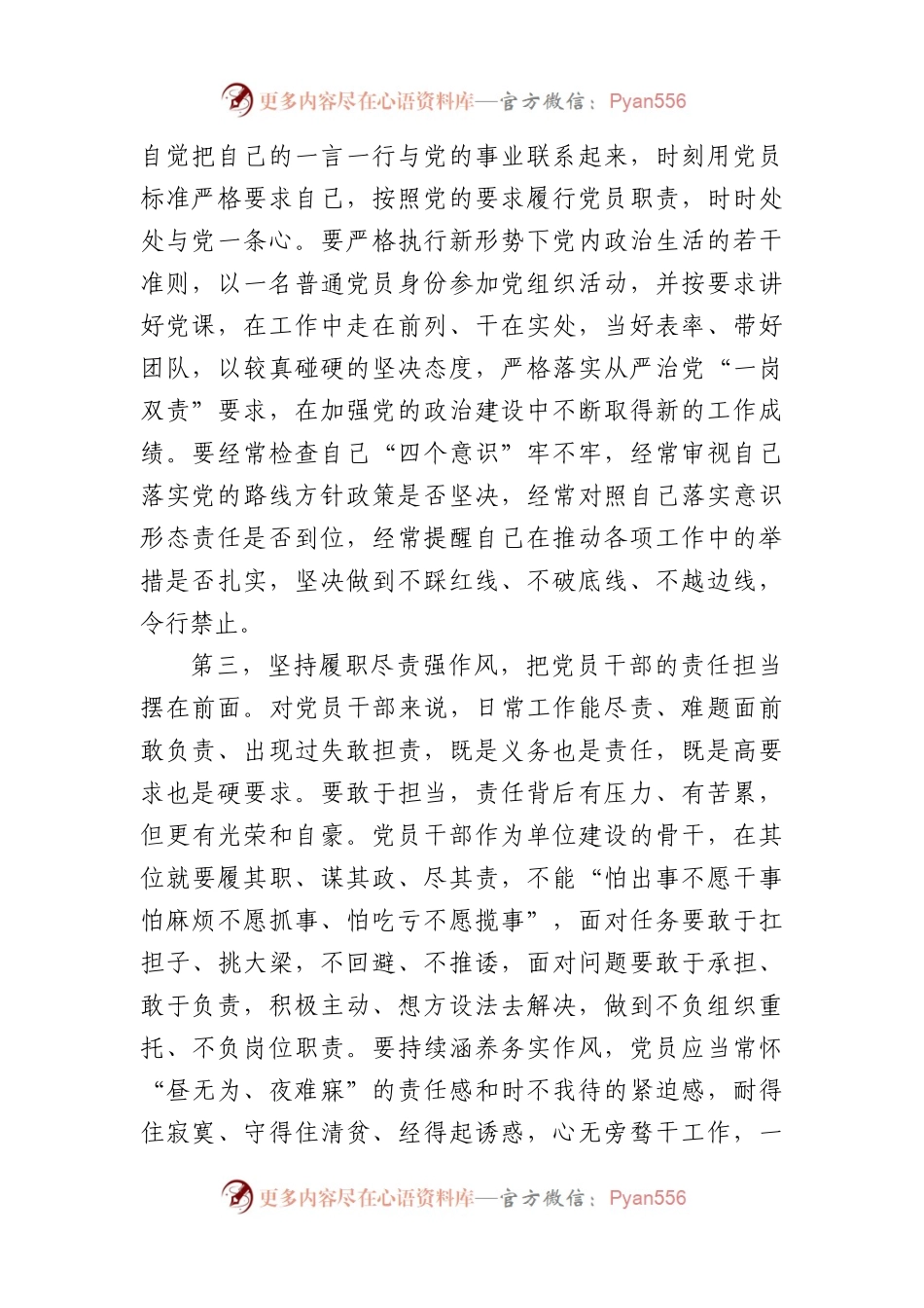 国企党委书记主题教育集中学习研讨暨理论学习中心组学习发言.docx_第2页