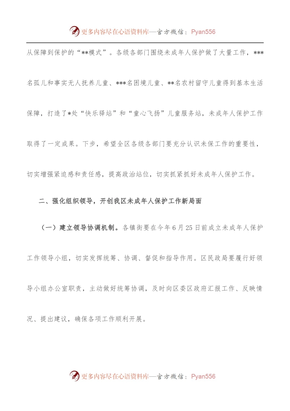 在2022年全区未成年人保护工作领导小组第一次全体会议上的讲话.docx_第2页