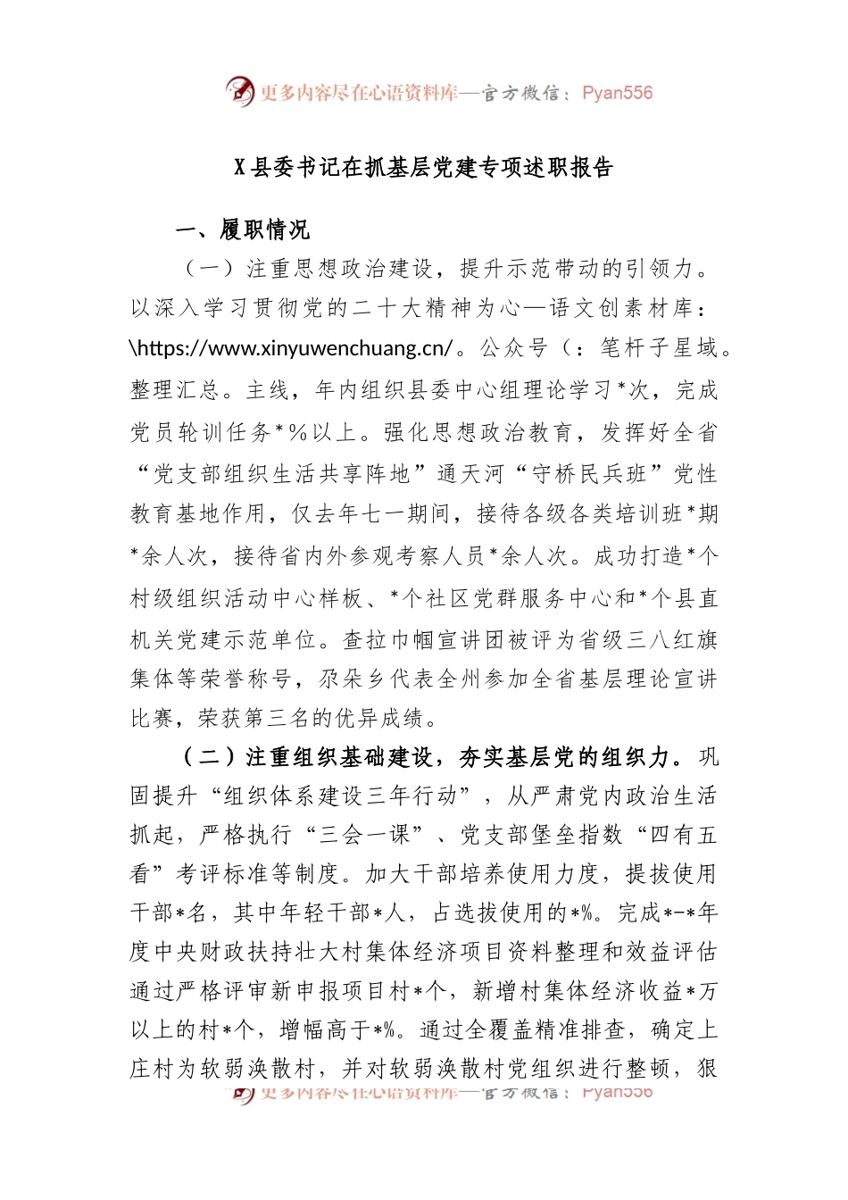 县委书记在抓基层党建专项述职报告.docx_第1页