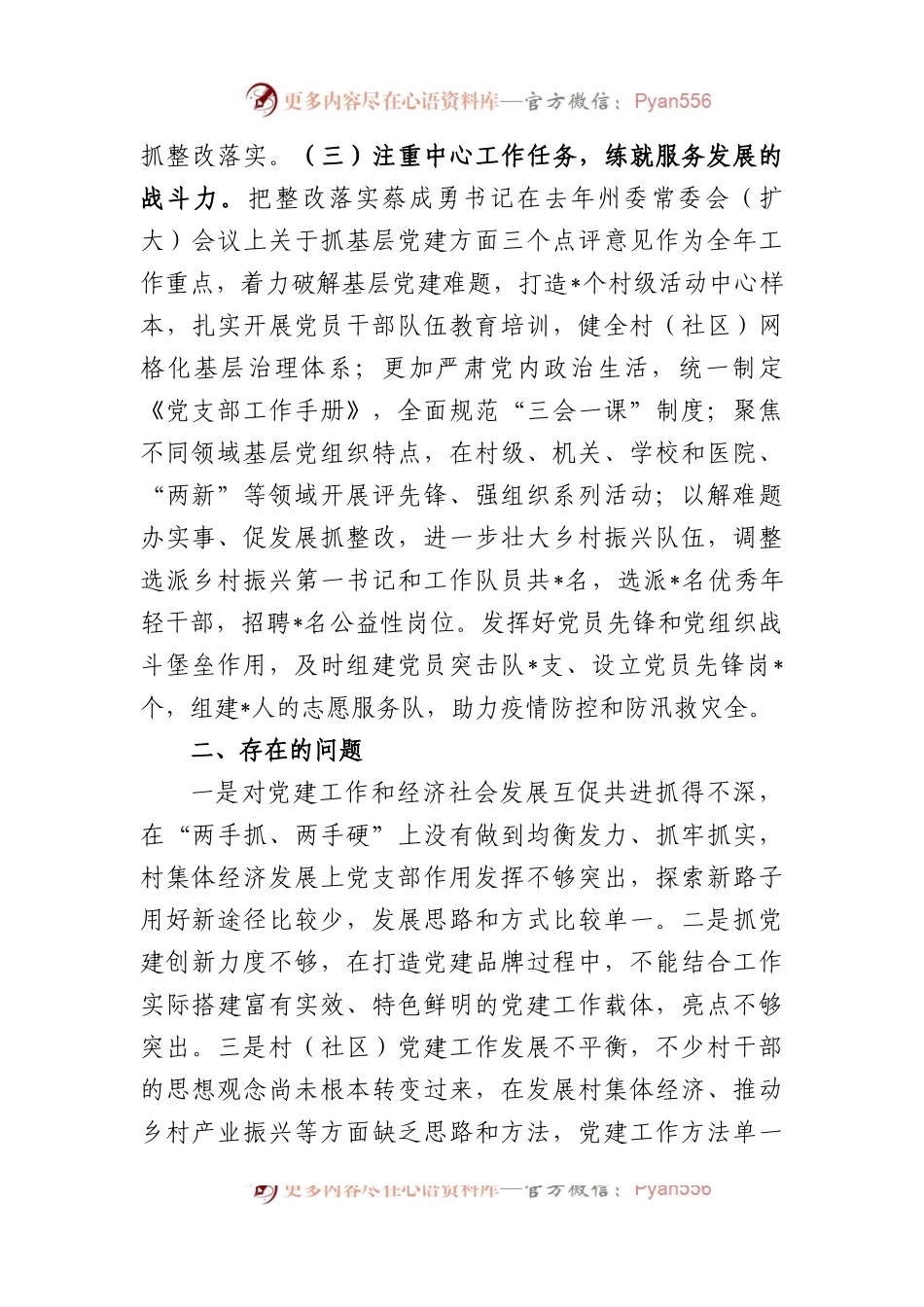 县委书记在抓基层党建专项述职报告.docx_第2页
