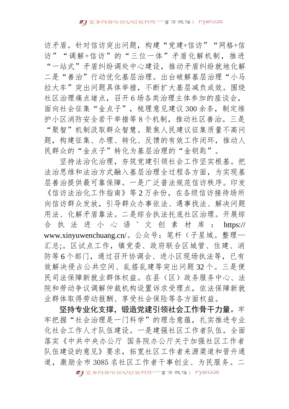 在2024年全省党建引领社会工作高质量发展座谈会上的汇报发言.docx_第2页