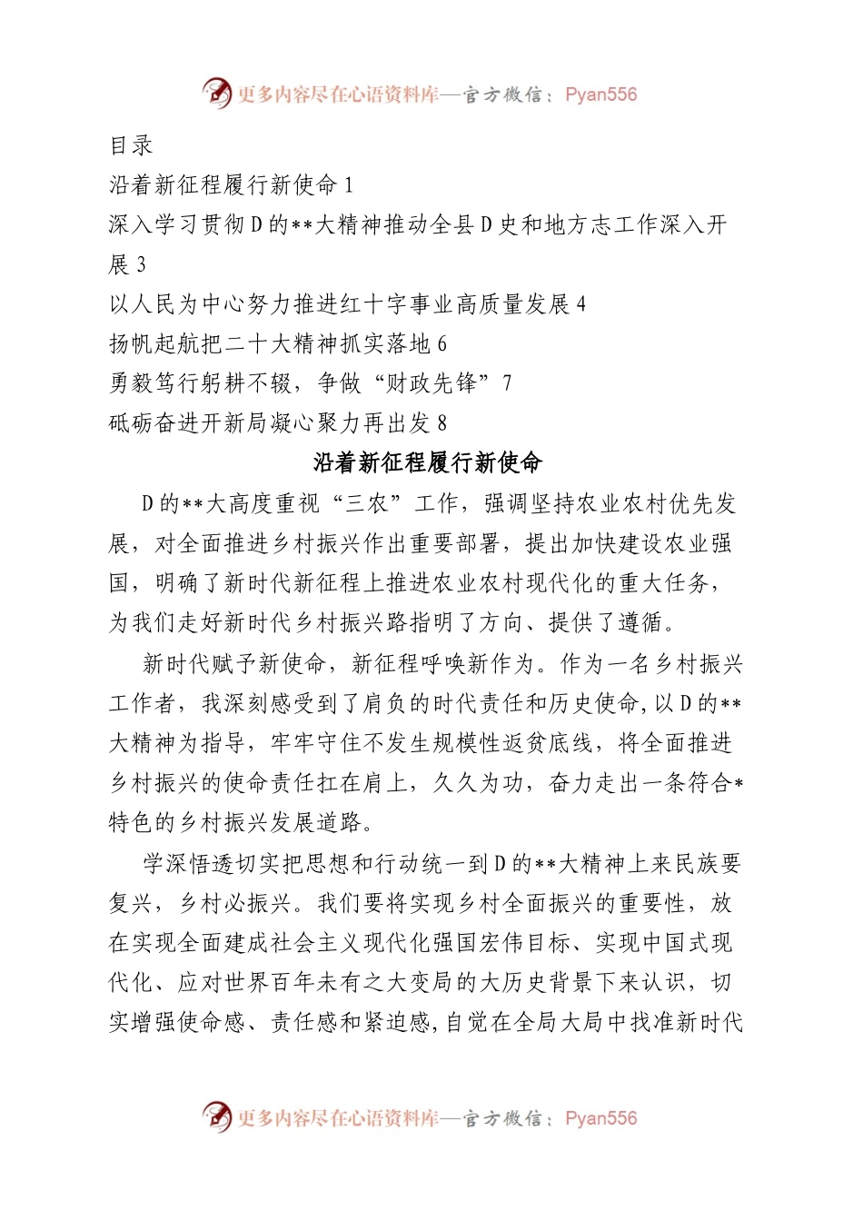 县直机关党组织书记“学精神、谈感悟、话落实”系列活动感受分享汇编.docx_第1页