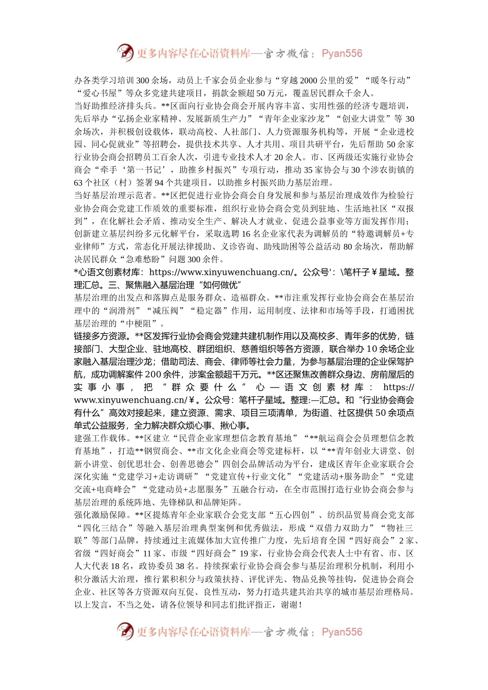 在2024年全市党建引领城市基层治理现代化建设推进会上的汇报发言.docx_第2页