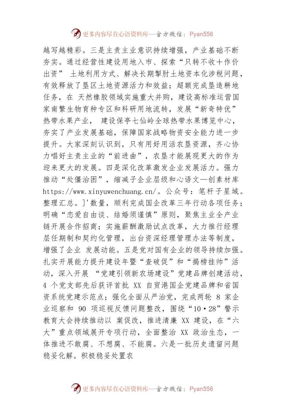 在2023年XX集团工作会议暨第X届第X次职工代表大会上的讲话.docx_第2页