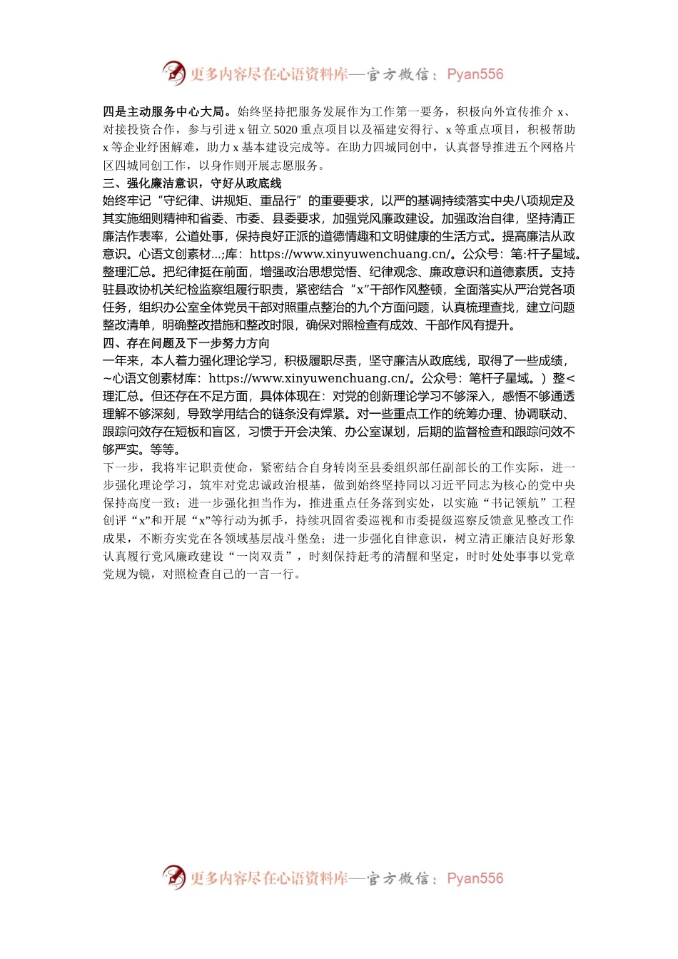 县政协干部2024年述职述德述廉报告.docx_第2页