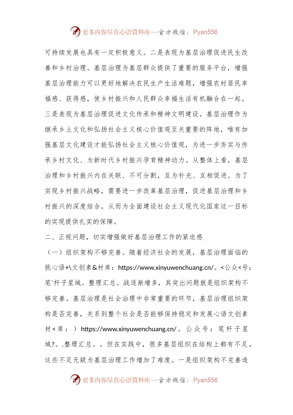 在2024年抓党建促乡村振兴促基层治理推进会上的讲话.docx_第2页