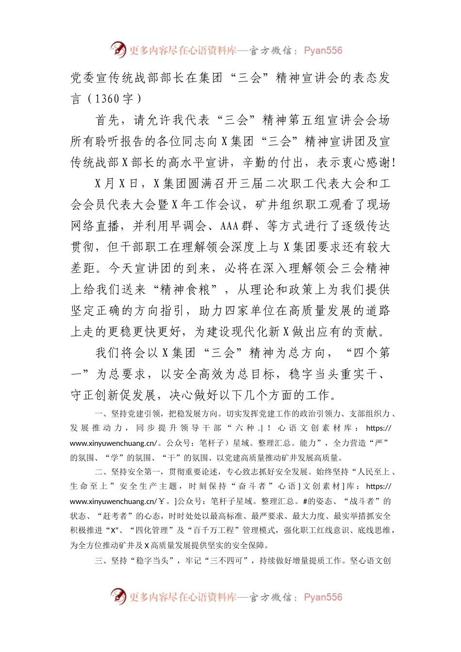 国企党委宣传统战部部长在集团“三会”精神宣讲会的表态发言.docx_第1页