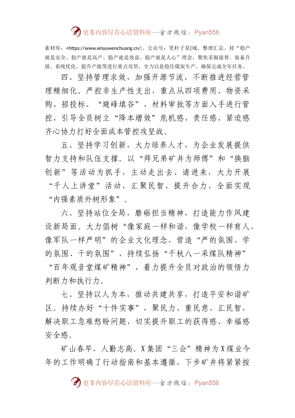 国企党委宣传统战部部长在集团“三会”精神宣讲会的表态发言.docx_第2页
