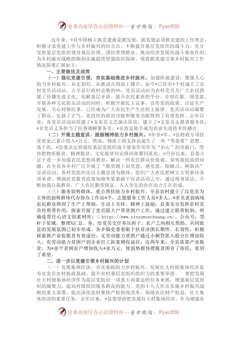县抓党建引领乡村振兴工作汇报.docx_第1页