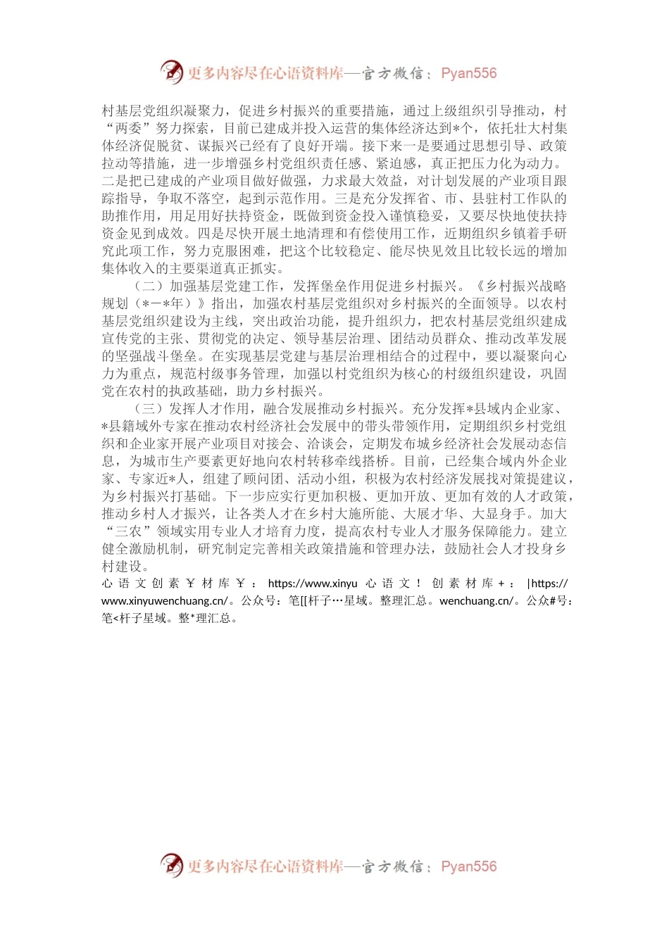 县抓党建引领乡村振兴工作汇报.docx_第2页