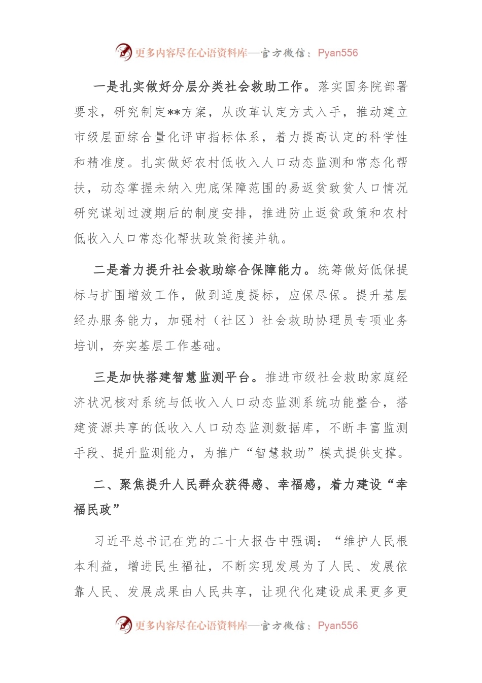 在2024年全市民政工作重点任务部署推进会上的讲话.docx_第2页