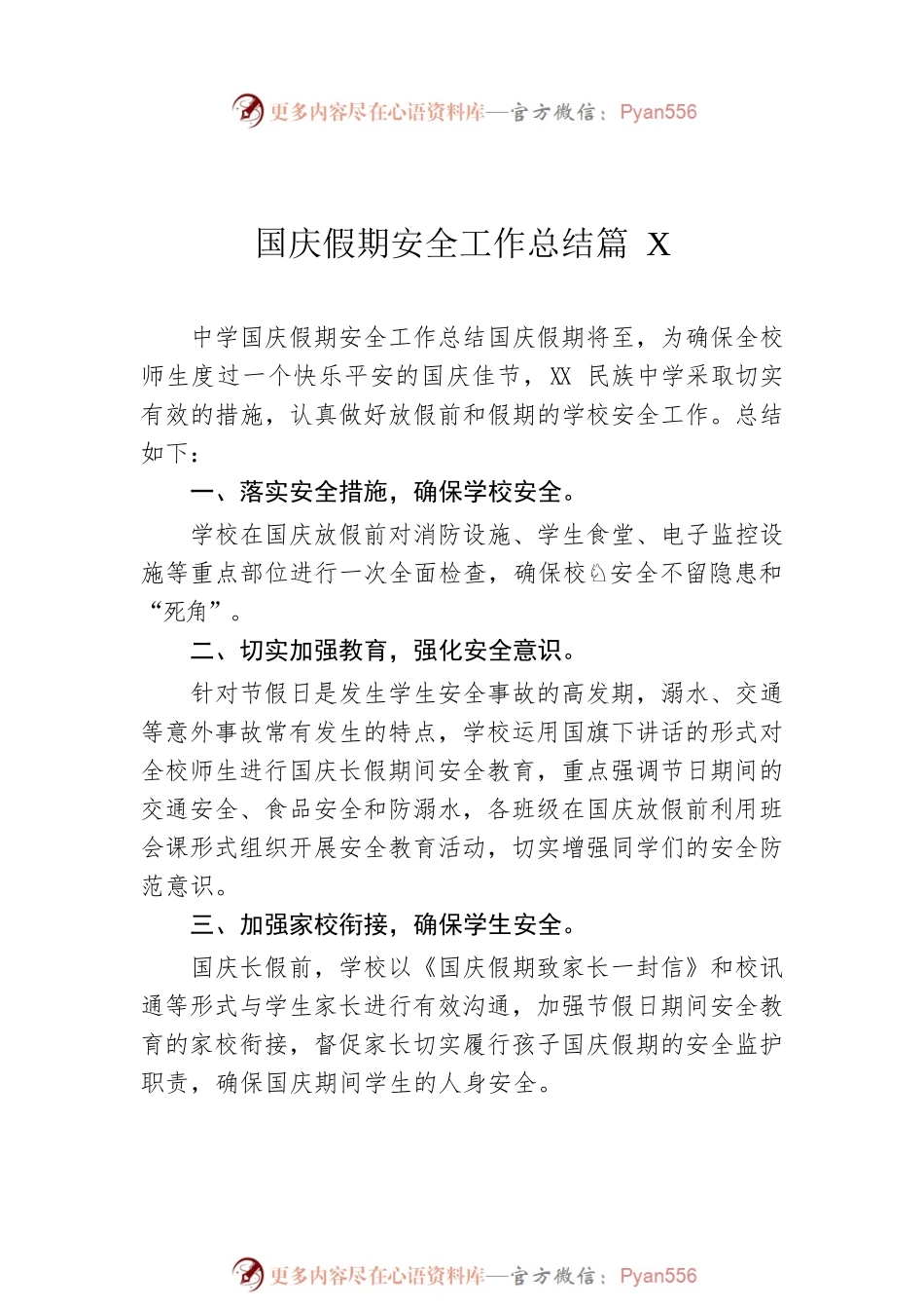 国庆假期安全工作总结汇编（5篇）.docx_第2页