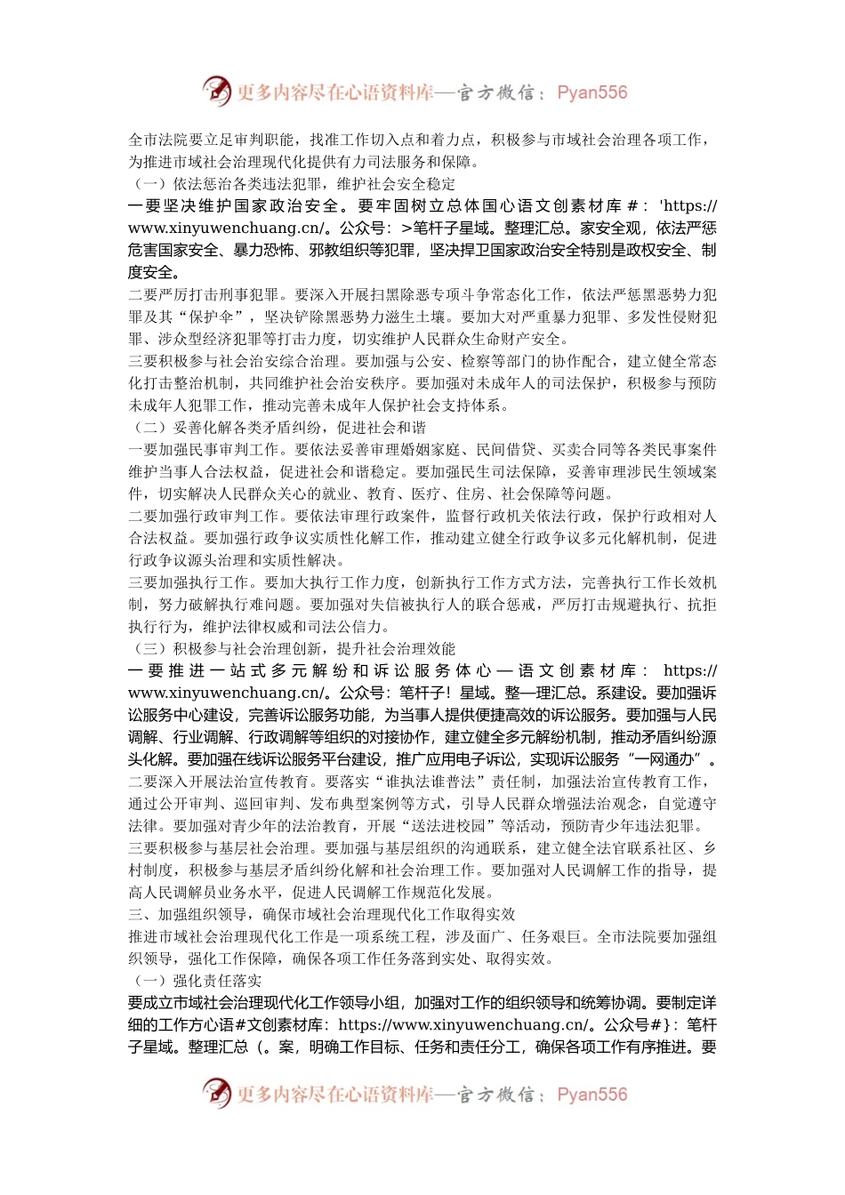 在2024年市法院市域社会治理现代化工作推进会上的讲话.docx_第2页